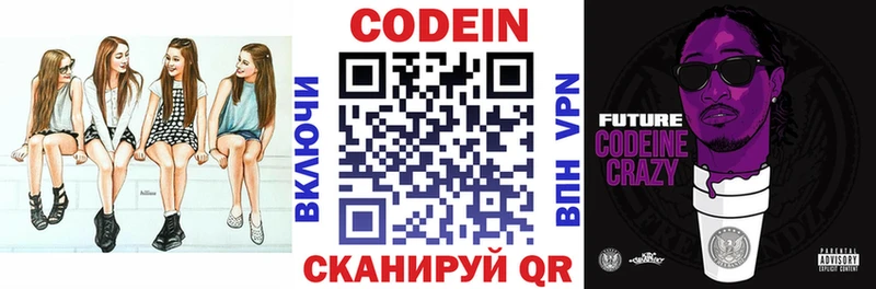 Codein напиток Lean (лин)  OMG зеркало  Донецк 
